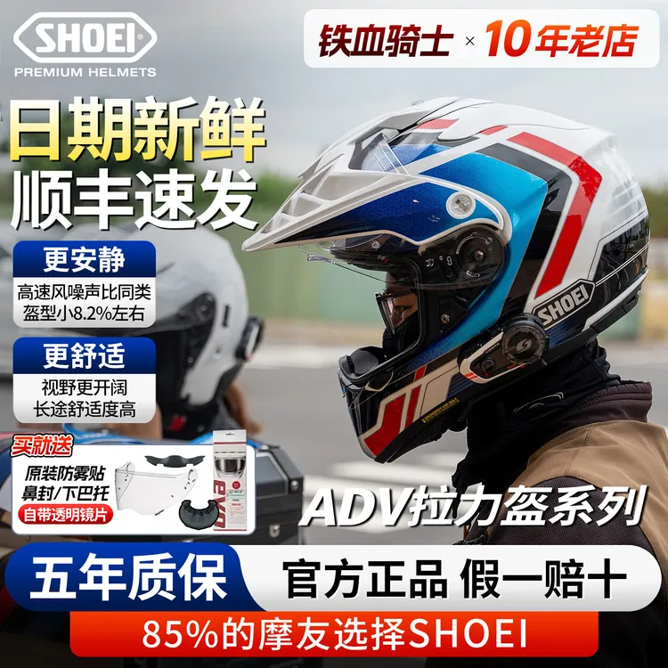 日本正品SHOEI拉力盔HORNET ADV越野日本进口长途宝马巡航头盔