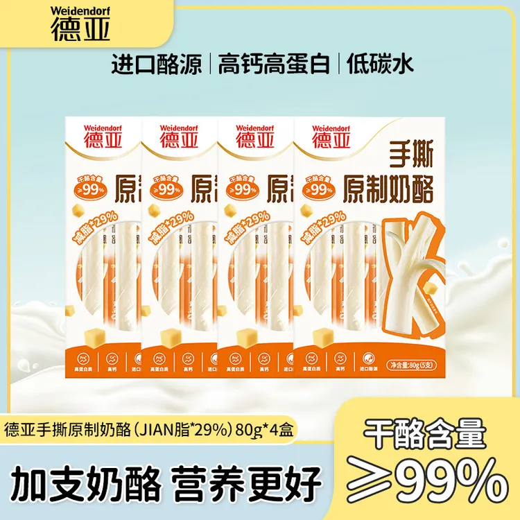 德亚手撕奶酪99%干酪厚皮橙营养高蛋白运动健身户外零食原制干酪Z