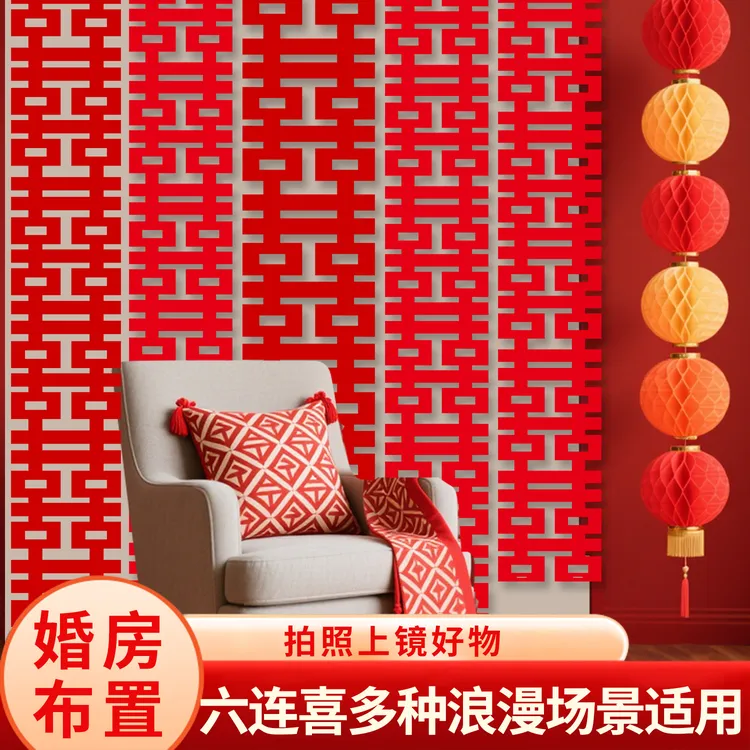 蝴蝶长条喜字结婚专用婚房装饰婚礼新房客厅卧室布置拉花装饰用品
