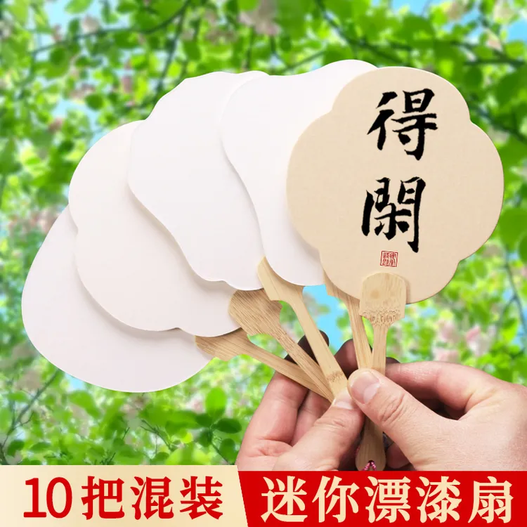 儿童迷你漆扇制作材料包手工diy小扇子空白宣纸团扇非遗漂漆扇子