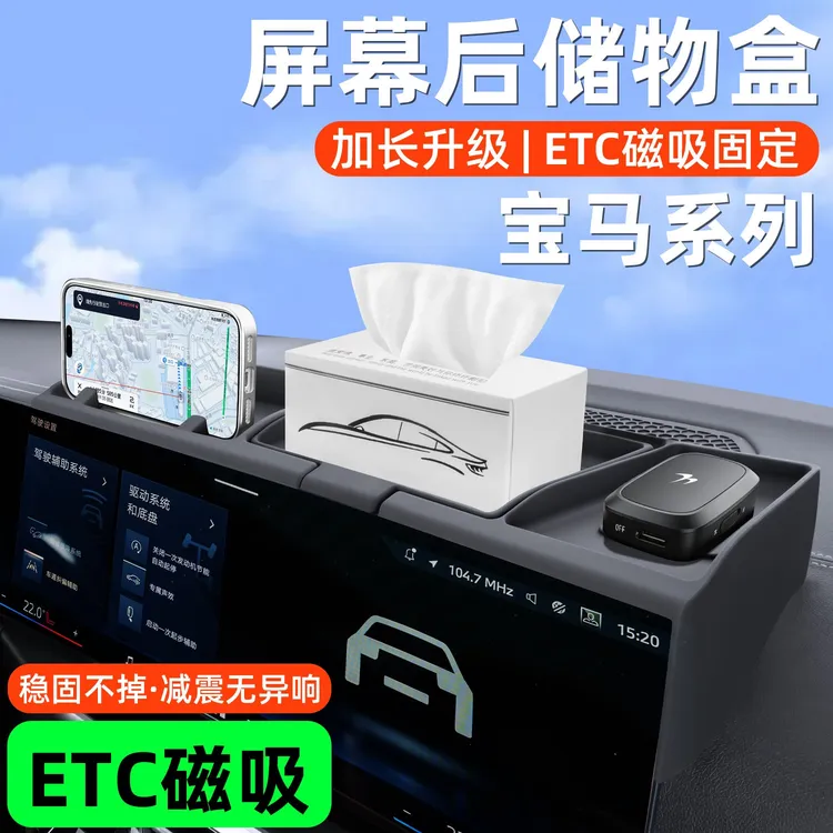 适用宝马3系5系X3X1X5X6X7中控屏幕储物盒导航置物收纳车内饰用品