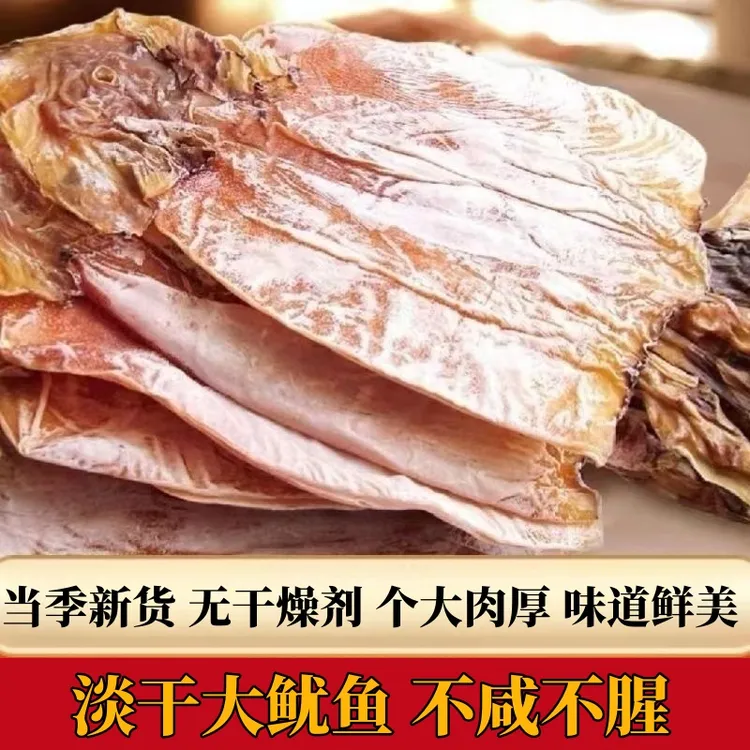 新晒鱿鱼干无盐手工晾晒整只有头有须煲汤爆炒美味海产鱿鱼干货