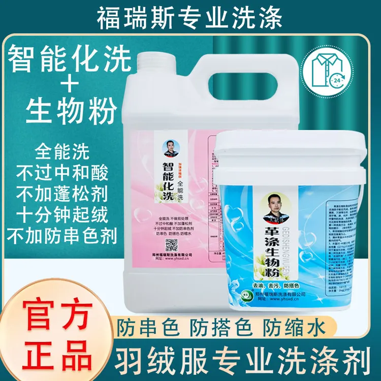 清洗剂生物粉水洗白色羽绒服干洗店专业免刷洗去污起绒快桶装