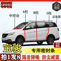 宝骏专用汽车ABC柱仪表后备箱车门隔音防尘隔音密封条改装胶条