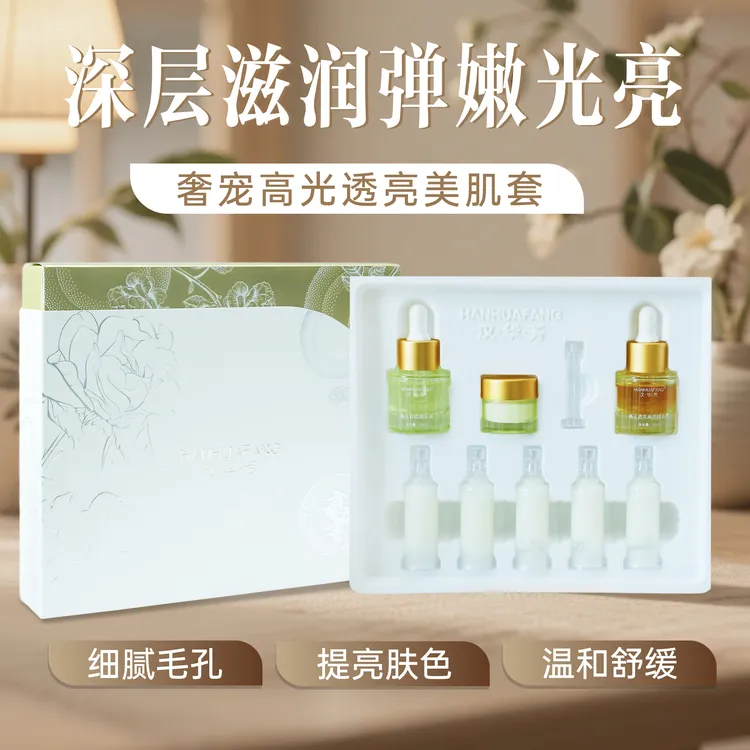HANHUAFANG/汉•华•芳汉华芳奢宠高光透亮美肌套