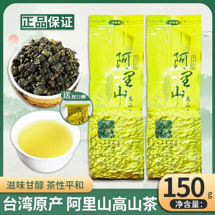 正宗台湾进口台湾茶冻顶乌龙茶阿里山高山茶茉莉绿新茶150g