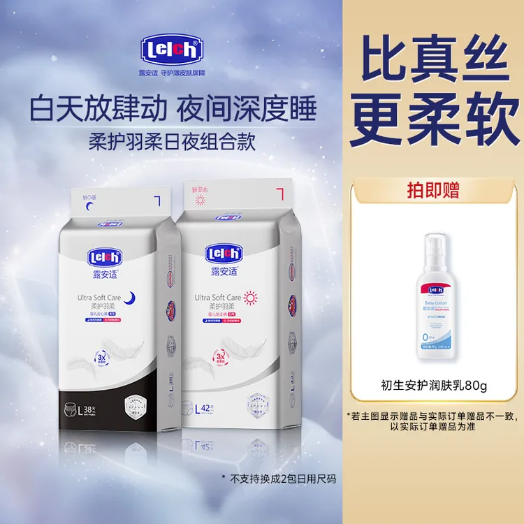 【可用消费券】露安适柔护羽柔日夜组合2包婴儿纸尿裤尿不湿商品图