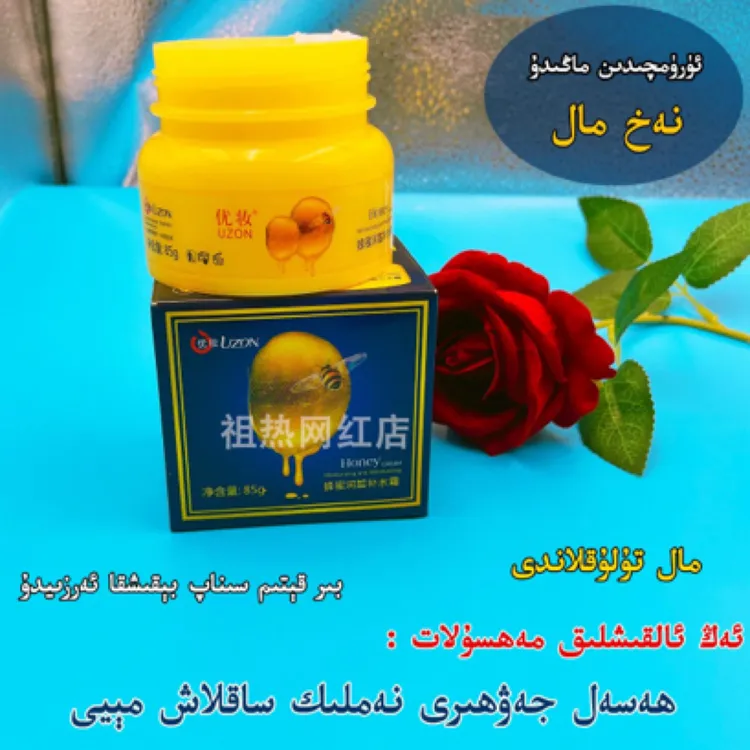 优妆UZON蜂蜜霜润皙补水霜 hesel may hasal may