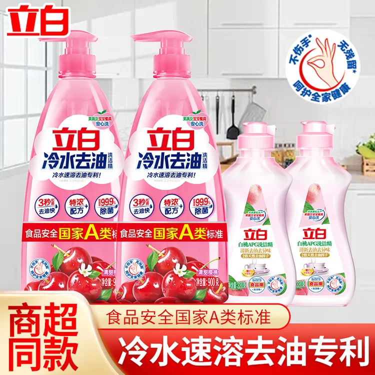 【去油强】立白冷水去油精除菌率99%食物果蔬均能洗洗涤剂食品用