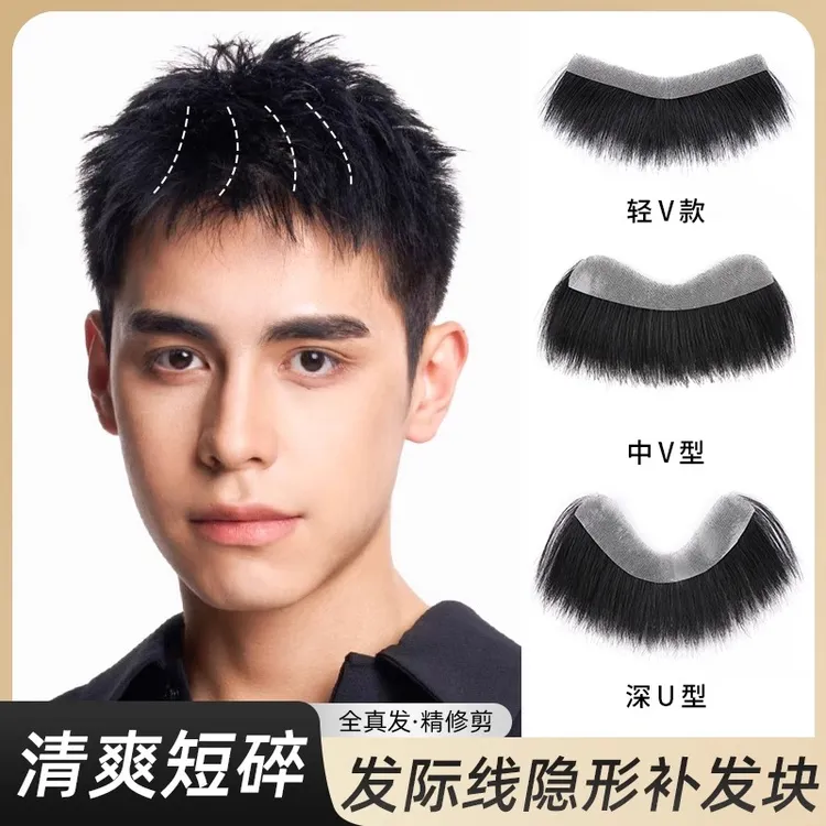 发际线假发贴男士头顶前额自然隐形发片全真发精修无痕刘海假发片