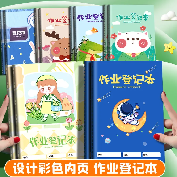 小学生家庭作业登记本记作业本打卡计划表卡通加厚课堂记录记事本