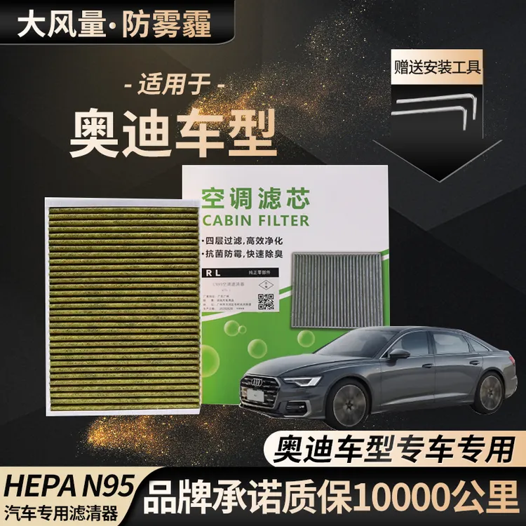 Audi奥迪原厂升级空调滤芯格A3 A4L A5 A6L A7 A8 Q2 Q3 Q5L Q7商品图