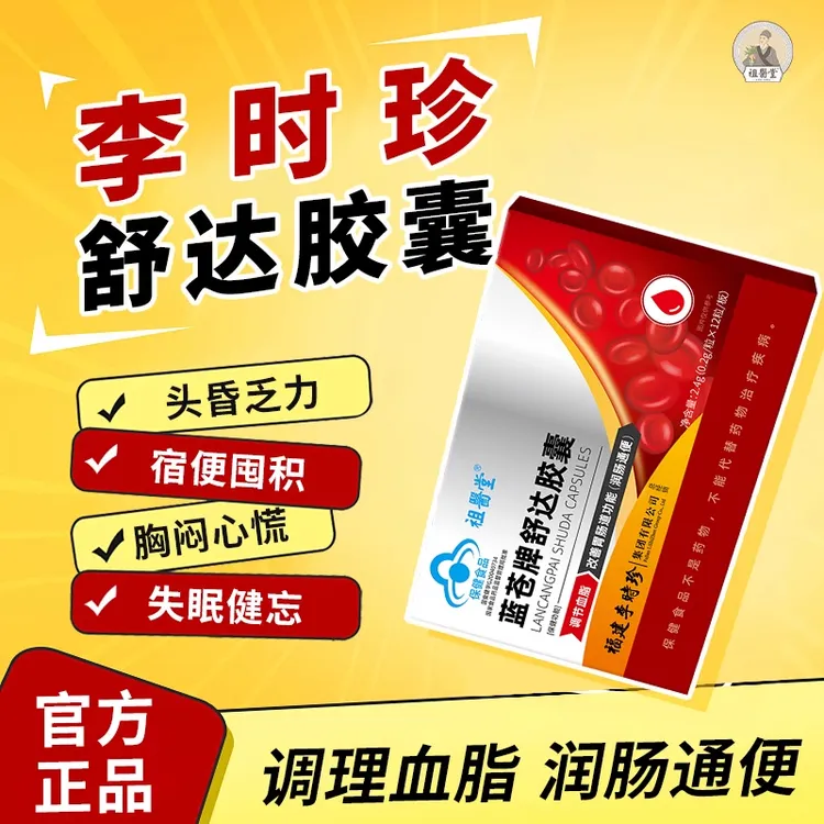 祖医堂李时珍S蓝苍牌舒达胶囊辅助调节血脂改善胃肠道官方正品