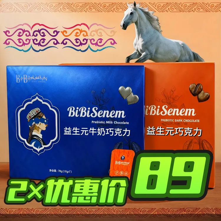 BIBI SENEM益生元巧克力组合X2