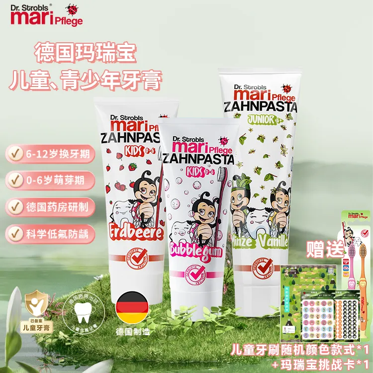 德国Maripflege玛瑞宝儿童青少年牙膏组合装赠牙刷＋挑战卡【东辉】