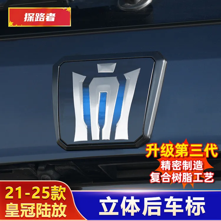 适用21-25皇冠陆放后车标贴尾门标个性改装立体黑标用品侧标专用