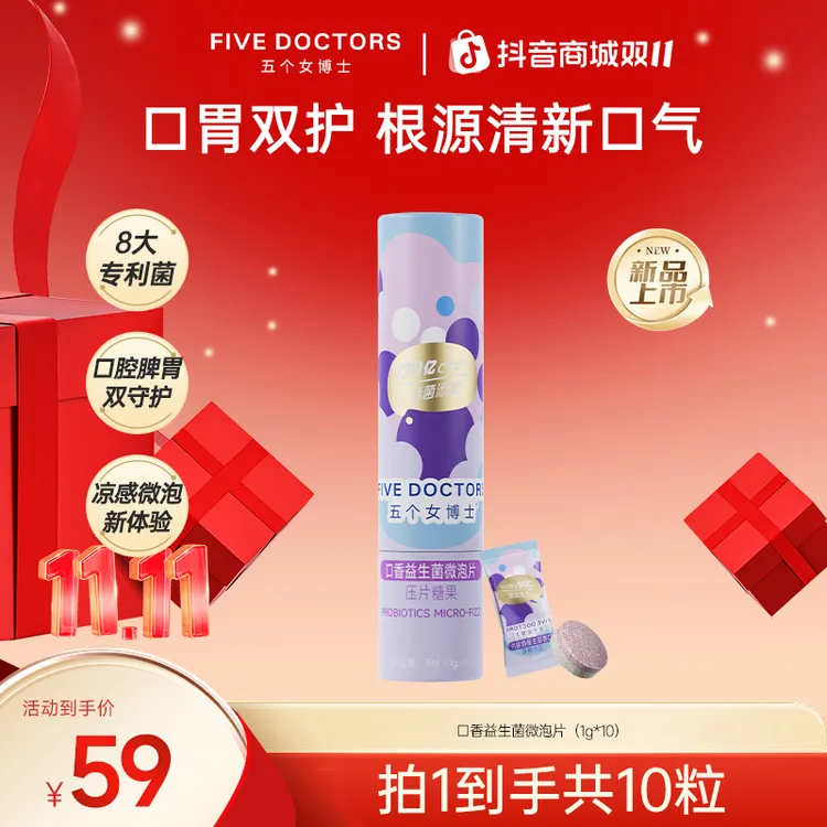 【新品首发】五个女博士口香益生菌微泡片清新口气异味清新蜜桃味