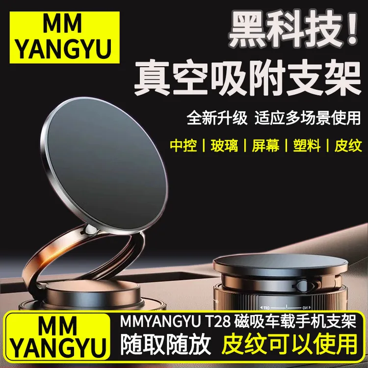 2025多功能车载手机支架创意防抖导航磁吸真空吸盘通用旋转支架