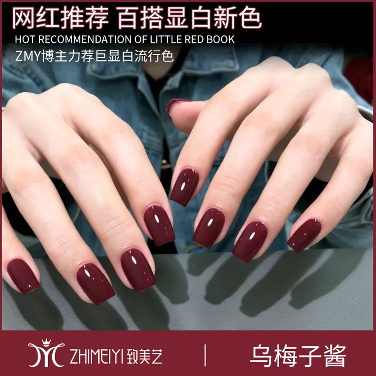 致美艺乌梅子酱甲油胶美甲店专用新款流行显白持久磨砂款酒红色