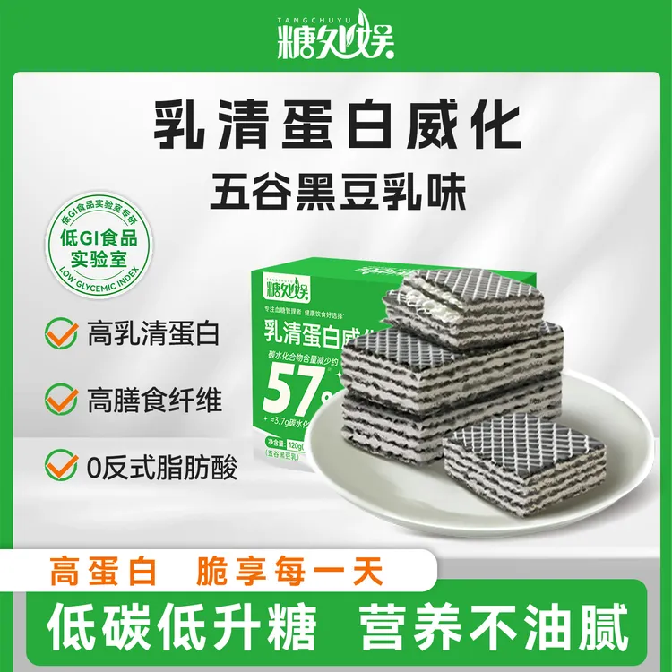 糖处娱乳清蛋白威化饼干糖尿粗粮孕妇小孩精控饱腹营养低升糖零食