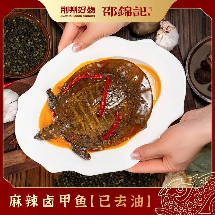 荆州好物丨邵锦记去油麻辣甲鱼鲜活宰杀速冻锁鲜加热即食整只卤味