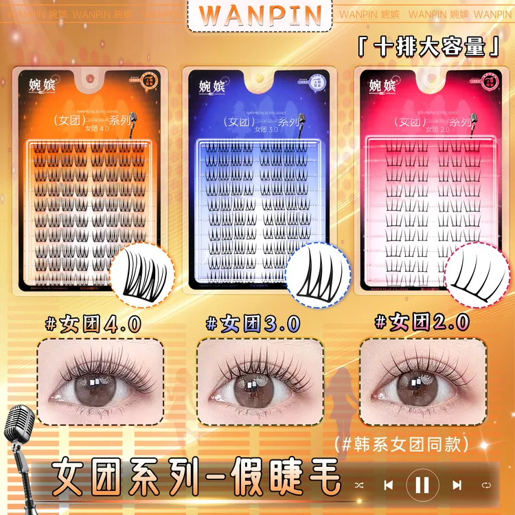 婉嫔女团小薄片系列2.0/3.0/4.0韩式轻盈单簇新手分段式假睫毛