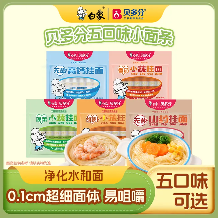 【主播推荐】白象贝多分多口味蔬菜龙须面条240g