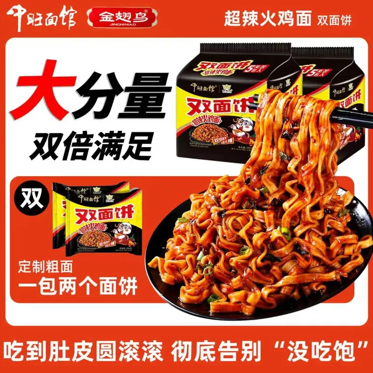 【双面饼】韩式超辣火鸡面晚上必备充饥食品整箱夜宵泡面方便面速食
