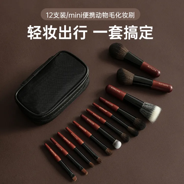 新款小号迷你便携化妆刷套装短杆动物毛眼影刷遮瑕旅行装送收纳包