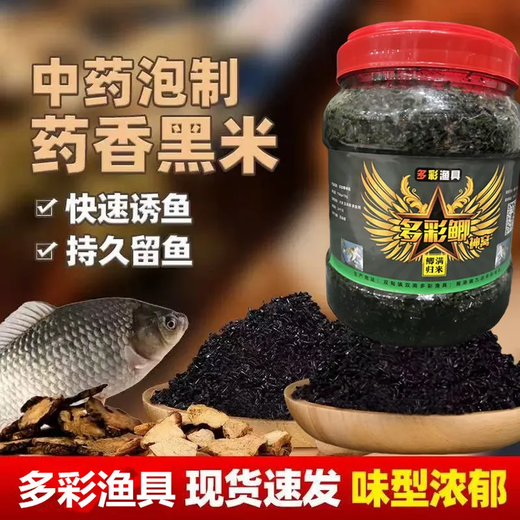 多彩鲫神窝黑米药香黑米鲫鱼鲤鱼野钓中药酒米打窝米诱鱼窝料