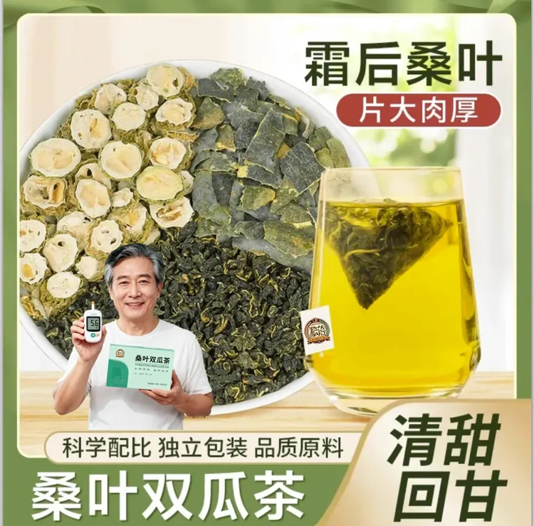 【升级加强】粮药桑叶双瓜茶苦瓜冬瓜霜后老桑叶组合泡茶 120g/盒