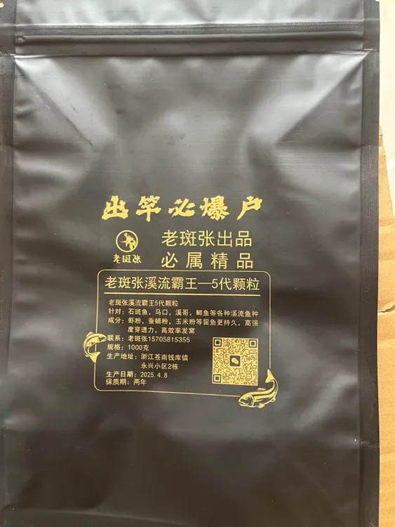 老斑张新版五代颗粒溪流石斑鲫鱼窝料