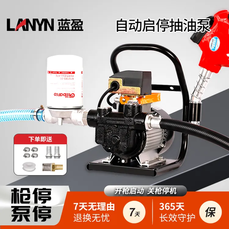 蓝盈12v24v220v电动抽油泵大流量自吸加油泵启停泵