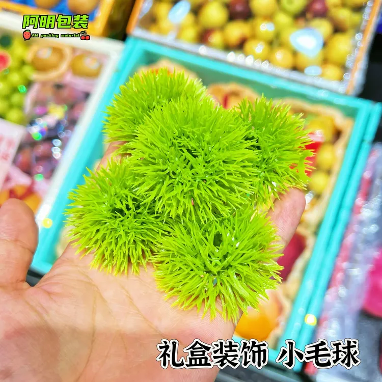 仿真绿毛球小绿叶子水果礼盒打包点缀缝隙填充小毛球水果装饰陈列