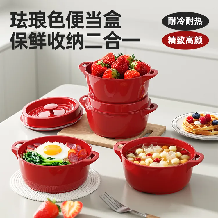 Q珐琅锅型保鲜盒/水果盒餐盒便当盒饭盒/买一发二