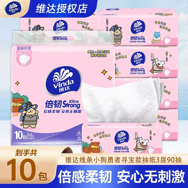 【10包】维达倍韧M码线条小狗抽纸卫生纸巾家用餐巾纸面巾纸