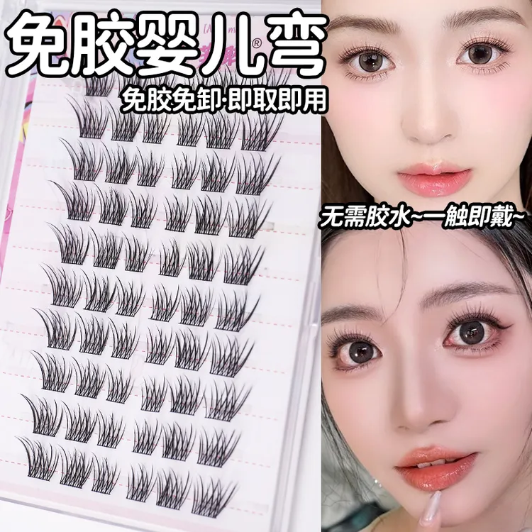 免胶婴儿弯超细软高品质假睫毛女自然太阳花仿真分段式新款免胶款