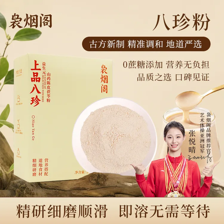 袅烟阁上品八珍山药茯苓莲子猴头菇代餐营养早餐250克/盒