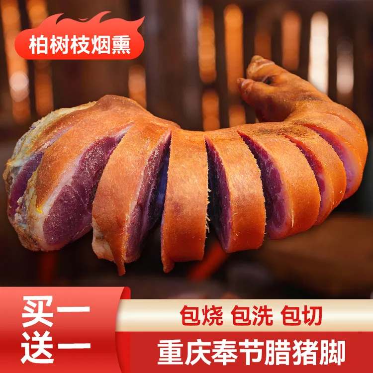 【正宗腊猪脚】柏树枝烟熏腊猪脚重庆农家土猪腊猪蹄川味腊猪脚K