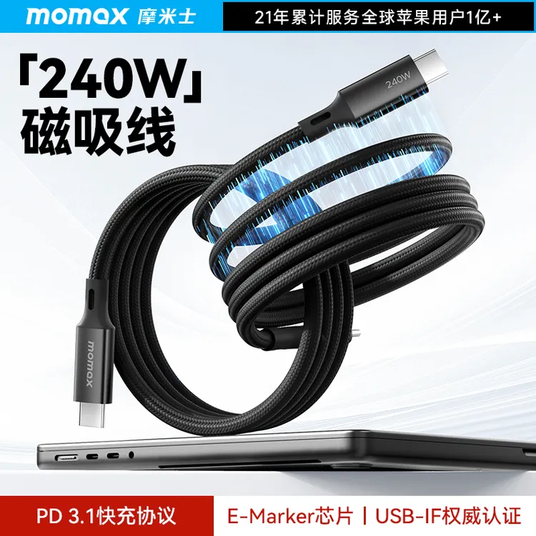 MOMAX/摩米士PD240w磁吸线超级快充适用苹果1516充电华为荣耀车载