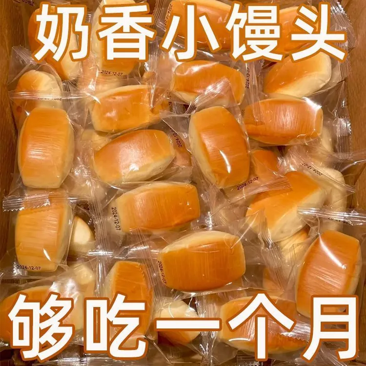 【12,8发30包】奶香小馒头面包学生早餐蛋糕宿舍代餐夜宵零食糕点心