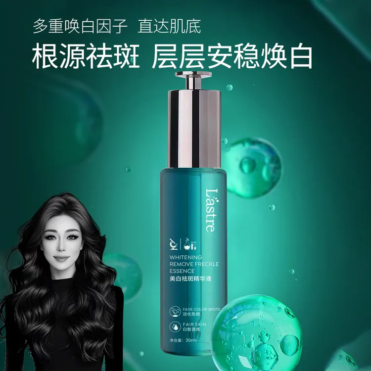 关心美妆专属 Lastre美白祛斑精华液30ml 烟酰胺