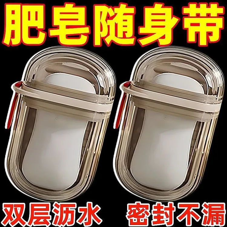 旅行便携香皂盒旅行用品必备神器双层密封带盖沥水肥皂盒轻奢家用