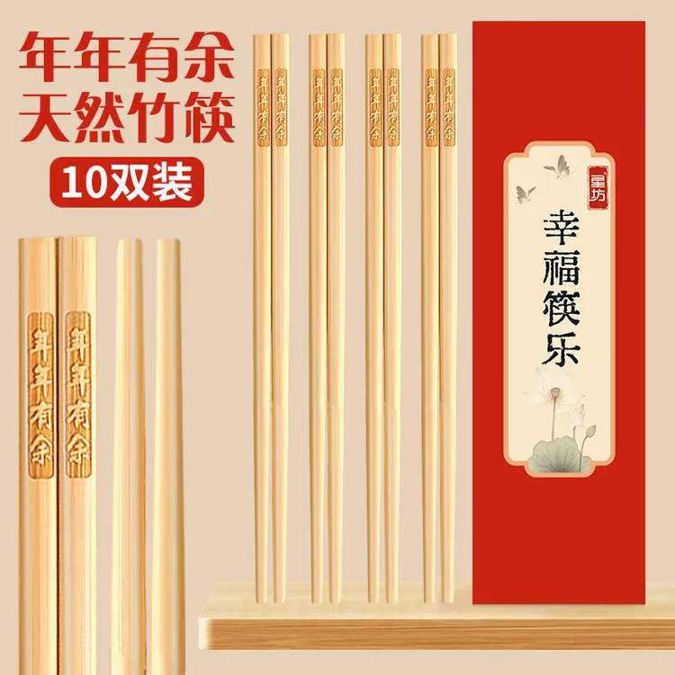星坊筷子礼盒家用高档无漆无蜡防霉防滑年年有鱼7.5mm竹筷10双装
