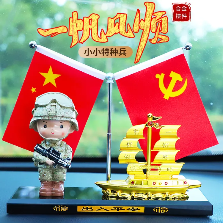 特种兵合金船汽车摆件新品车内中控台五星红旗香水车载创意装饰品