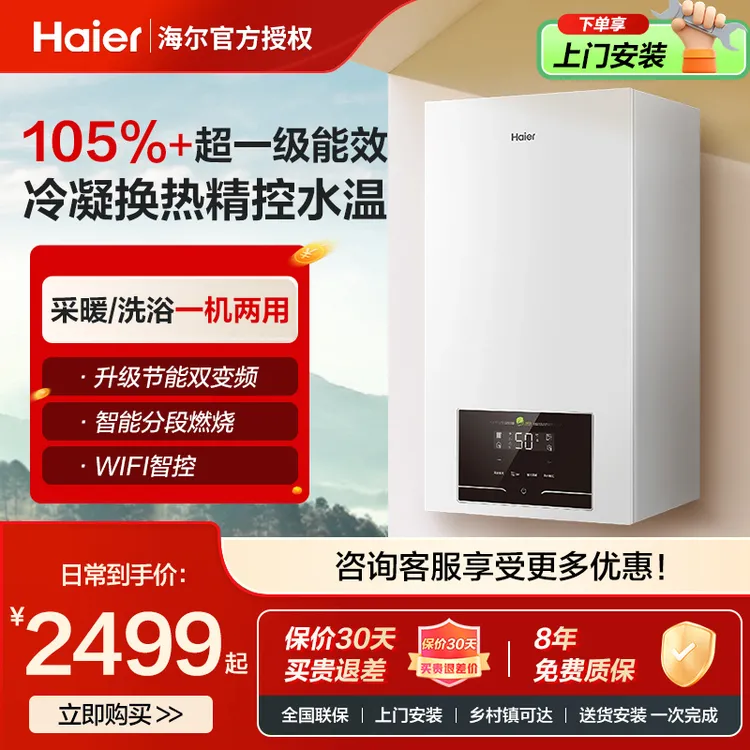 海尔燃气采暖炉壁挂炉天然气家用超一级能效洗浴地暖两用锅炉JN7