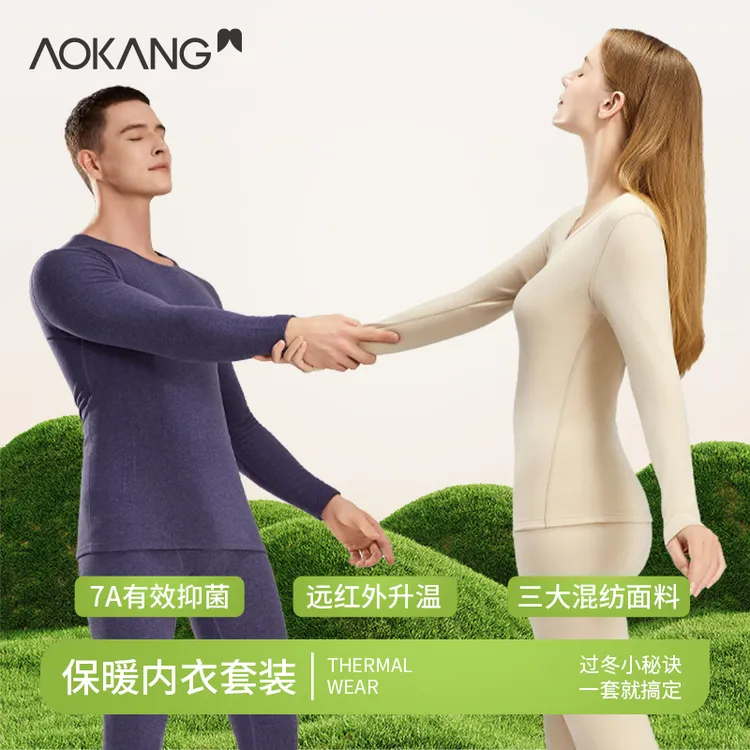 奥康男女情侣款保暖内衣套装莫代尔貂绒醋酸抗菌抗静电秋衣秋裤