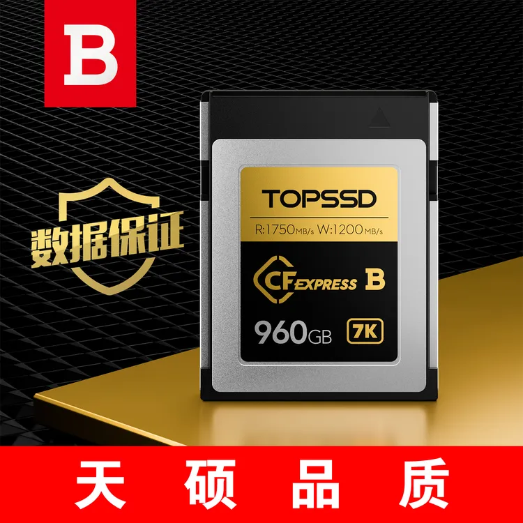 天硕（TOPSSD）| 1750MB/s | 高品质CFE-B卡 | 960GB_7K_佳能R6III