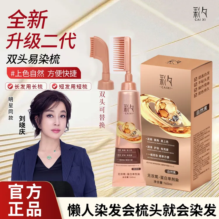 彩夕无双氧·蛋白单剂染 盖白发04
