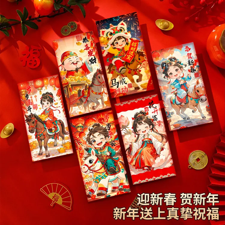 国潮萌娃马年创意红包福娃年画中式创意利是封马年新年压岁红包